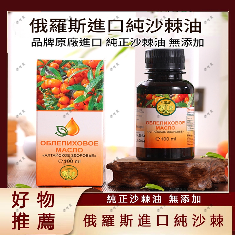 在台出貨 沙棘油 沙棘果油 俄羅斯進口沙棘籽油 100ml 果油萃取 優質