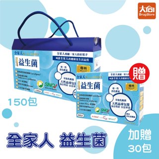 ⭐買大送小⭐橙心 全家人-益生菌酵素粉包150入/大盒(加贈30包/小盒)SNQ