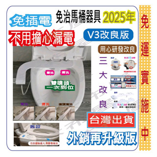 @現貨@2025免治沖洗器雙噴頭免插電雙噴免治馬桶座全套金屬轉接頭洗屁屁機痔瘡救星智慧環保婦洗器失智老人免治馬桶座