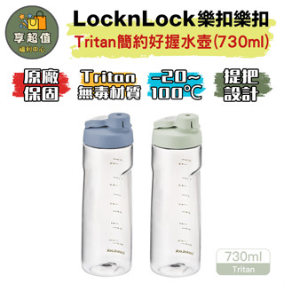 樂扣樂扣 Tritan簡約好握水壺 現貨 原廠正品 運動水壺 樂扣水壺 700ml水壺 冷水壺 tritan水壺