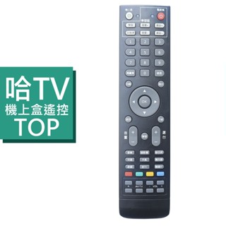 哈TV 數位電視機上盒遙控器 (含6顆學習按鍵)電視數位機上盒 鑫傳 冠傳媒 大屯有線 佳光 有線電視數位機上盒遙控器