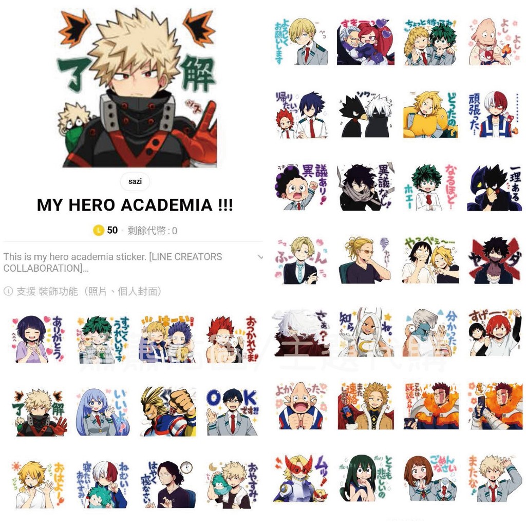 Line日本🇯🇵全系列⑤貼圖∣我英 My Hero Academia 我的英雄學院 切島銳兒郎 物間寧人 麗日御茶子