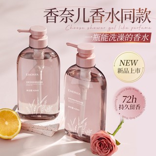 正品✨EMONYA熊果苷香水沐浴露 持久留香 滋潤保濕保濕美白 止癢除蟎沐浴乳 抗痘沐浴乳 補水保濕 香水沐浴乳 香氛沐