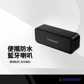 Tronsmart T2 Mini 便攜防水藍芽喇叭 雙裝置連線 10W大功率 強力音效 輕巧機身 迷你露營藍牙音響