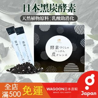 【現貨免運】日本 酵素 木炭酵素 15天份 活性碳 乳酸菌 炭輕盈 黑碳酵素 纖淨酵素粉 炭酵素 日貨