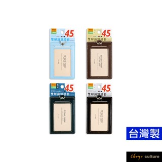 珠友 雙層識別證套(直式)/雙層卡套/出入証套/工作證套，可用於車票卡/悠遊卡/識別證/信用卡套 NA-20243