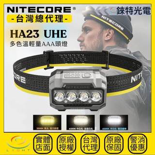 【錸特光電】NITECORE HA23 UHE 多色溫輕量AAA頭燈 600流明 132米 帽簷燈 夾燈 HLB1500