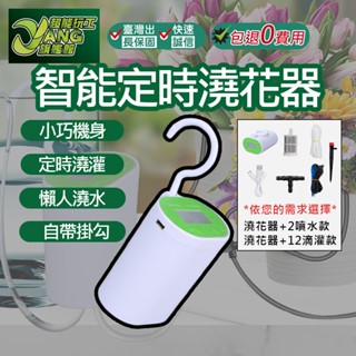 包退0費用 智慧澆花器 智慧定時澆花器 自動澆花器 滲水利器 園藝澆花神器 自動灌溉滴灌澆花神器【超能旗艦】