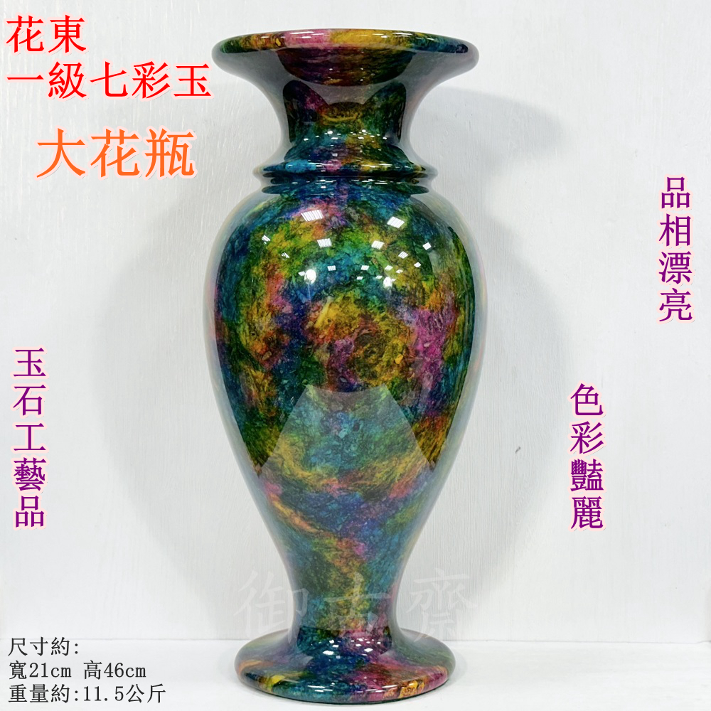 台湾七彩玉 花瓶