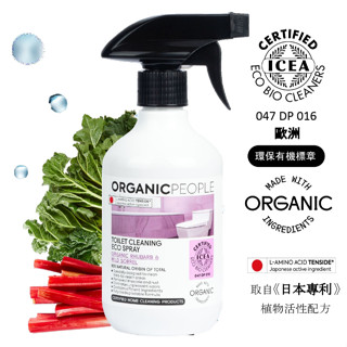 《ORGANIC PEOPLE》歐洲有機生活 環保浴廁 清潔噴霧 *快速到貨