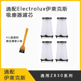 適用伊萊克斯 Electrolux 濾芯配件 吸塵器濾芯 濾網組 EF150濾網 超級 完美管家 HEPA 濾網ZB33