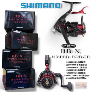 【SHIMANO】BBX HYPER FORCE 手剎車捲線器 22年款 大海波 替換線杯 中壢鴻海釣具館