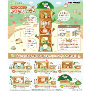 [點點小舖] Re-ment rement 角落生物 樹屋疊疊樂 缺貼紙 盒玩 食玩 整套 全套 現貨 絕版
