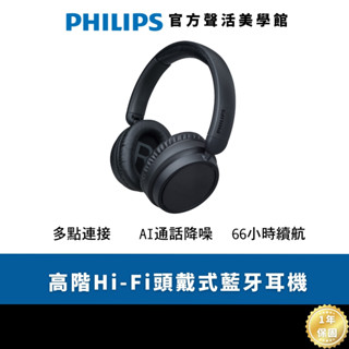 Philips City系列 TAH5209BK 高階Hi-Fi頭戴式藍牙耳機 ｜執著於音 臻於原聲