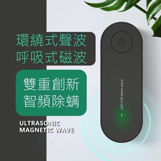 預購 家用超聲波 除蟎機 驅蚊器 床上 除蟎蟲 儀器無線 滅蟎 驅蚊蟲鼠蟑螂