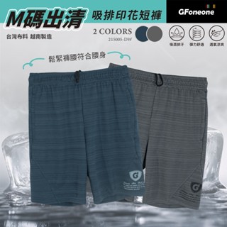 【GFoneone】🔥M碼特價出清🔥男吸濕排汗美式剪接短褲-灰條/藍條 機能短褲 休閒短褲 排汗短褲
