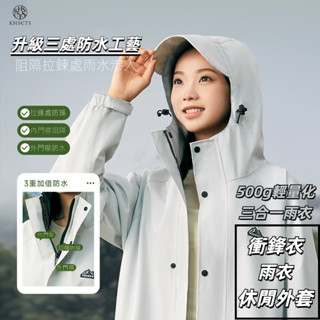 【泡芙小店】三合一件式雨衣機車全能型加厚加長外套防暴雨登山衝鋒衣戶外防水風衣成人摩托車雨披