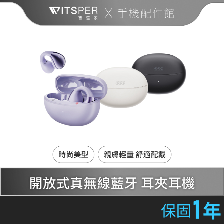 QCY Crossky C30 開放式真無線藍牙耳夾耳機｜時尚配件 配戴舒適