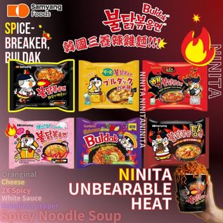 🇰🇷 韓國 SAMYANG 三養 火辣雞肉炒麵/2倍辣/起司/奶油白醬/火辣雞湯面 140g