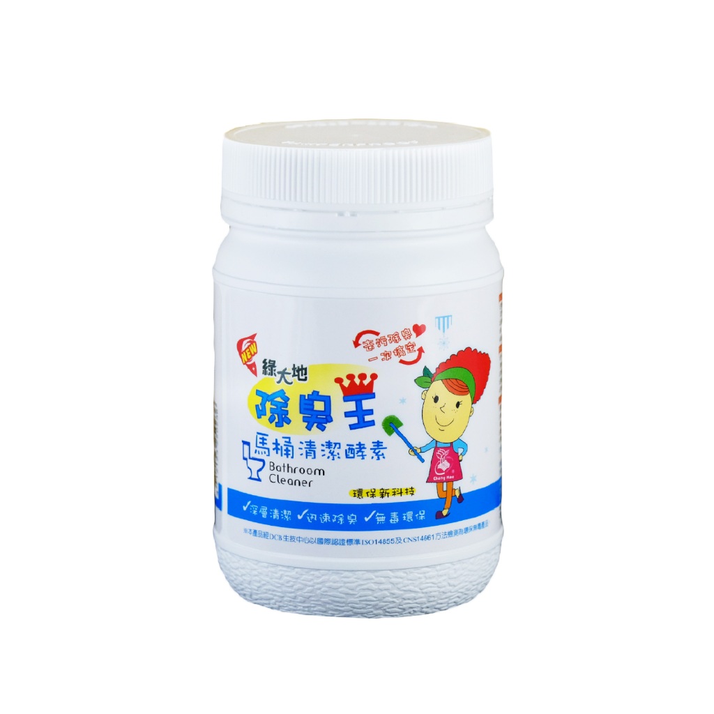 【綠大地除臭王】馬桶清潔酵素250g_廁所除臭_小便斗臭味＿小便斗尿垢_廁所管線清潔_台灣製造