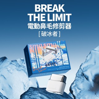 SMASMALL昔馬 電動鼻毛修剪器 M2-lB