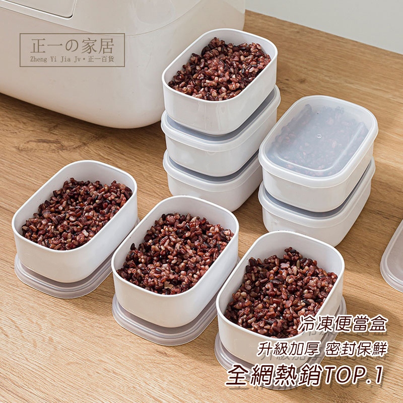 冷凍飯盒 日本製【正一家居】24H出貨 雜糧飯 糙米飯盒 微波保鮮盒 白飯分裝盒 可微波爐加熱 便當盒 食物保鮮盒 飯盒
