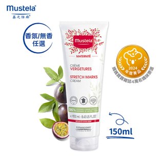 慕之恬廊 Mustela 慕之孕孕膚霜150ml (無香/香氛) 孕婦霜 小姐不熙娣節目推薦