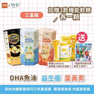 唯多多 膠囊式機能夾心軟糖【3盒組】 DHA魚油*1+益生菌*1+葉黃素*1 🧡加贈三款機能軟糖各1顆🧡