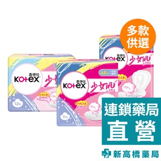 Kotex 靠得住 溫柔宣言輕柔棉 夜用超長35cm 8入／日用23cm 12入／夜用28cm 11入【新高橋藥局】