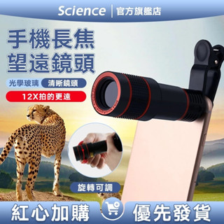 限時特賣💖手機鏡頭 手機長焦望遠鏡頭 手機8倍12倍20倍長焦望遠鏡頭 手機支架拍攝套裝 手機拍攝鏡頭 手機外接鏡頭
