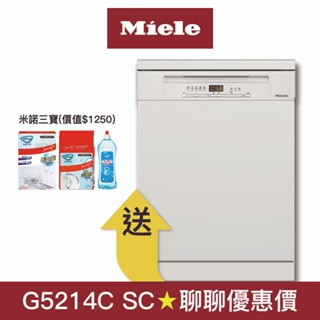 【Miele】16人份獨立式洗碗機 G5214C SC (白色/220V)