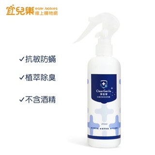 奇哥 淨勁寧 抗敏防蟎除臭噴霧 255ml【宜兒樂】