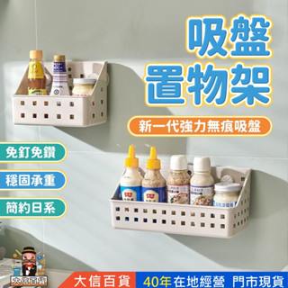 大信百貨》新一代 無痕寬置物籃 31cm 無痕收納架 無痕置物盒 收納盒 瀝水架 瀝水籃