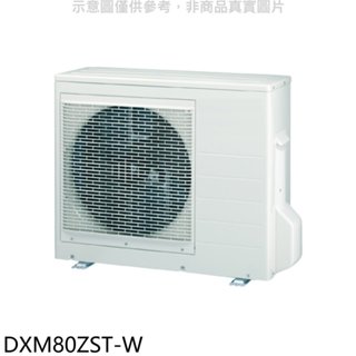 三菱重工【DXM80ZST-W】變頻冷暖1對2-4分離式冷氣外機(含標準安裝) 歡迎議價