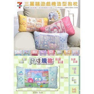 【正版授權】三麗鷗遊戲機造型抱枕 三麗鷗抱枕 可愛抱枕 三麗鷗家族 立體掌機抱枕 靠枕 午睡枕