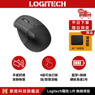 【 凱銓科技 】Logitech羅技 Lift 無線/藍芽/人體工學垂直滑鼠