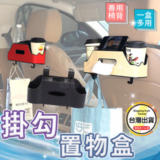 【椅背置物盒】汽車用面紙盒 座椅後紙巾盒 飲料架 置杯架 掛勾架 手機架☆豪麥網☆