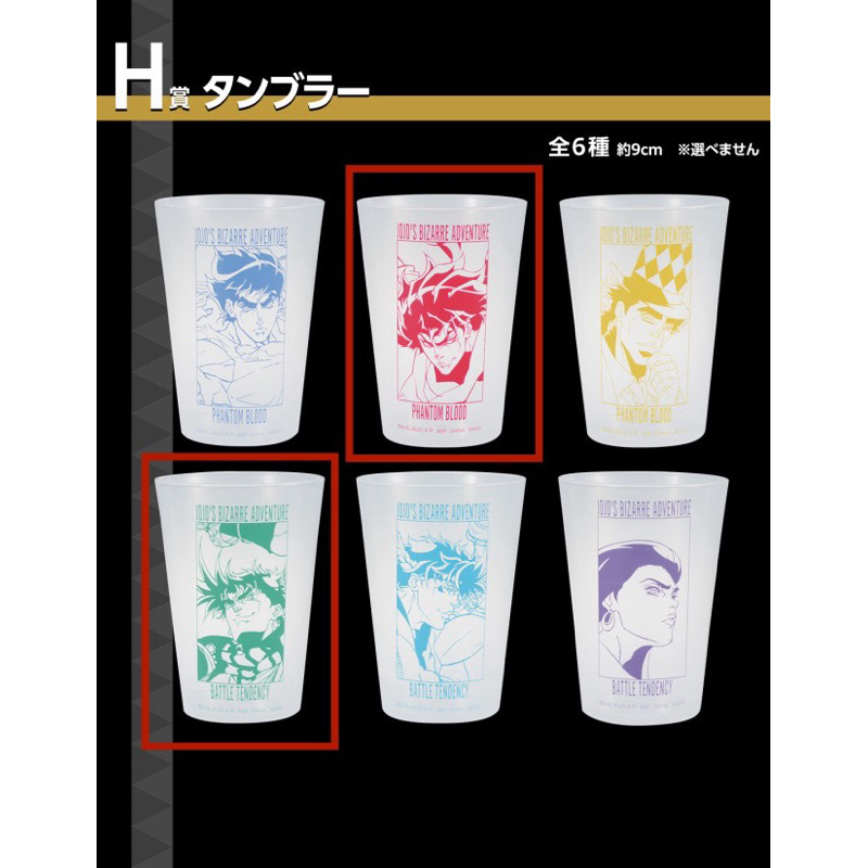 現貨 日版 一番賞 JOJO的奇妙冒險 幻影血脈 戰鬥潮流 H賞 杯子 Dio 二喬 喬瑟夫 喬斯達