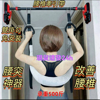 臺灣現貨 24h出貨 免運 護腰 腰椎牽引帶 牽引帶 護具 護腰牽引帶 脊柱拉伸 脊柱 腰椎 腰部懸掛帶 掉單槓 拉伸