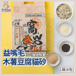 沐沐Pet's《木薯豆腐貓砂》益嘴毛3+1強效除臭 超能貓砂 環保低塵條型 2.5kg 可沖馬桶 豆腐貓砂 木薯珍珠砂
