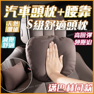 頭枕/腰枕 汽車靠枕 汽車頭枕 汽車腰靠 汽車頸枕 邁巴赫同款 麂皮絨靠枕 腰靠 護頸枕 車載頭枕腰墊 減壓頭枕 腰枕
