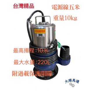 臺製全新1HP 2英吋汙水幫浦 抽水機 汙物泵浦 沉水馬達 水龜 抽水馬達 抽水泵浦 沉水馬達 幫浦 (臺灣製造)