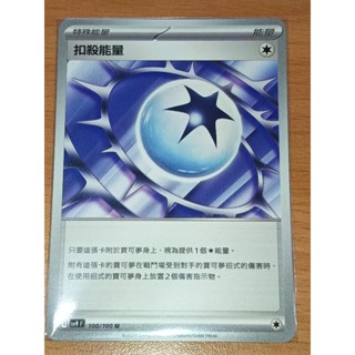 PTCG 寶可夢卡牌 SV9F 對戰搭檔 100/100 扣殺能量 U