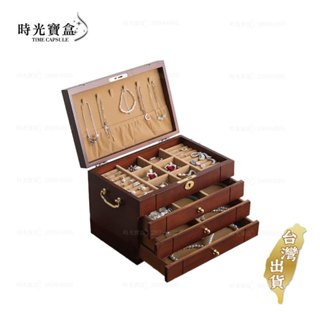 雙提手松木首飾盒-四層 臺灣出貨 開立發票 木盒 戒指盒 珠寶盒 首飾收納盒 項鍊收納盒-時光寶盒8808