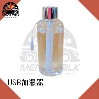 [輕巧攜帶方便 弎伍好友]USB加濕器 消毒 空氣USB加濕器 臺灣現貨 保濕器 靜音 空氣淨化器 家用凈化器