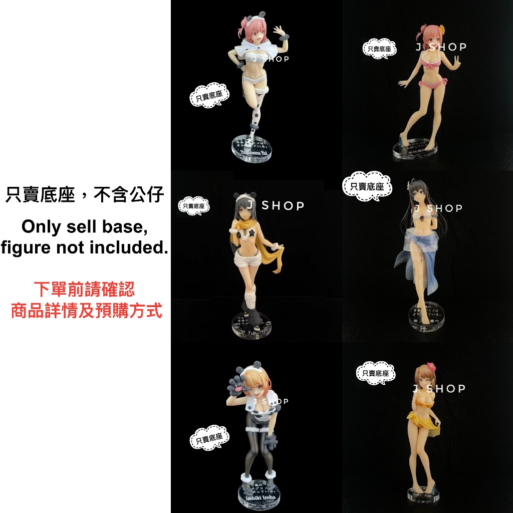 ⚡️J⚡️果然我的青春戀愛喜劇搞錯了 一番賞 雪之下雪乃 一色彩羽 由比濱結衣 公仔底座