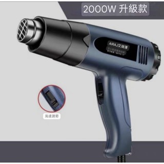 熱風槍 熱縮管槍 手機維修 改色膜專用 電子防燙吹風機恆溫220 V 2000W
