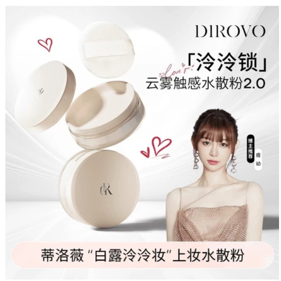 明星衕款✨DIROVO蒂洛薇雲霧觸感水散粉2.0 水感散粉 防汗持久不卡粉 蒂洛薇散粉 水散粉 定妝蜜粉