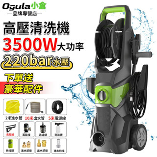 【Ogula小倉】高壓清洗機 高壓沖洗機 高壓洗車機 3500W高壓水槍 220bar自吸兩用 110V帶滾輪水管繞線盤