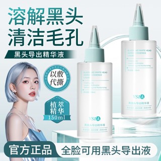 黑頭匯出精華液溫和清潔毛孔保濕T區去黑頭粉刺軟化角質收縮毛孔補水保濕潔淨肌膚